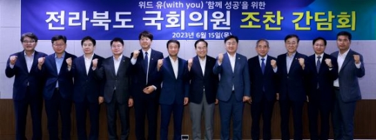 전북 여야 국회의원, 전북 발전이 '최우선'