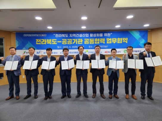 전라북도-공공기관, 건설 수주 확대 위해 손 맞잡아