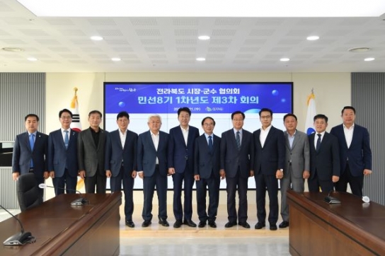 전라북도 시장군수협의회, 완주군에서 개최