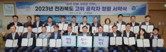 전북도, 김관영 도지사 등 고위공직자, '반부폐 청렴 실천 의지' 다져