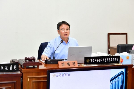 완주군의회, 행정사무감사 4일차