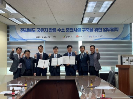 전북도- 김제시-캠코, 국유지에 수소 충전소 구축 협약
