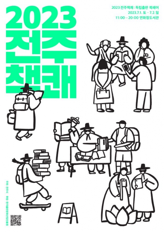 조선시대 책장수 '책쾌', 전주에 온다