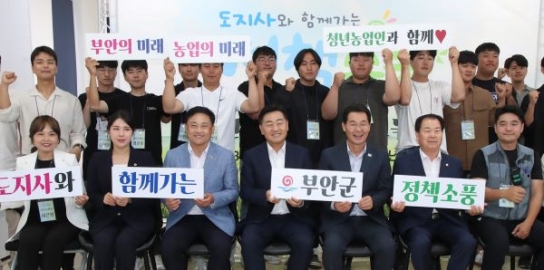 전북 도지사와 함께 가는, 부안군 정책소풍