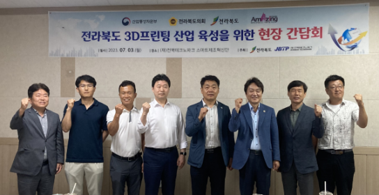 김대중 도의원, 3D프린팅 산업 육성을 위한 현장 행정 나서
