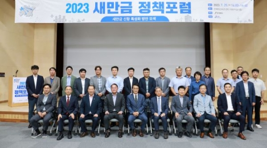 전북도, 정책포럼 열어 새만금 신항 발전 방안 모색