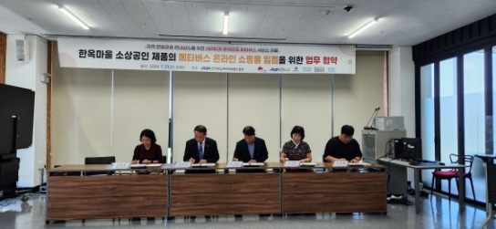 전주시, 한옥마을 소상공인 제품, 메타버스에서 만난다