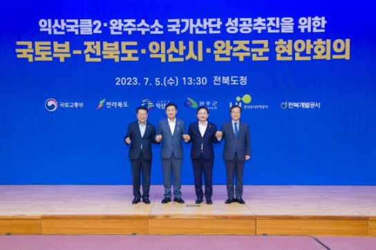 익산시, 국클2단계 성공추진, K푸드 중심지로 전북견인