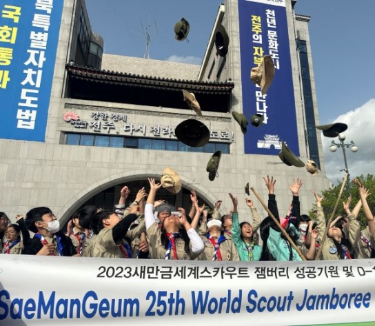 세계스카우트잼버리 청소년 대원들, 전주의 문화 즐긴다
