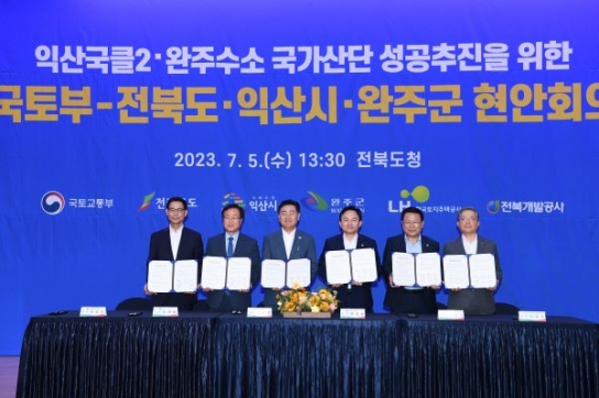완주군-국토부와 수소특화 국가산단 성공 손잡다