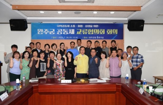 완주군, 마을-아파트 공동체 손잡았다