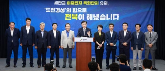 전북도, 새만금 이차전지 특화단지 최종 '선정'