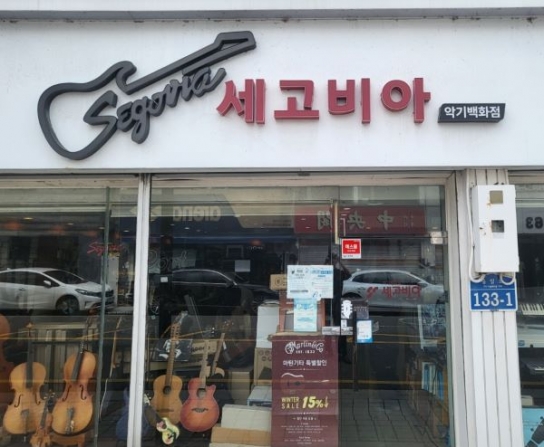 2023년 군산 전통명가 선정, 30년 이상 한 우물 경영