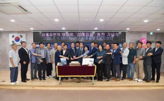 완주군 삼례읍 역사 모두 담았다, 삼례읍지 출판