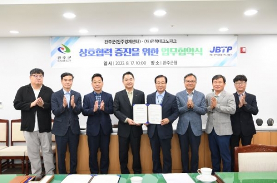 완주군-전북테크노파크, 지역경제 활성 맞손
