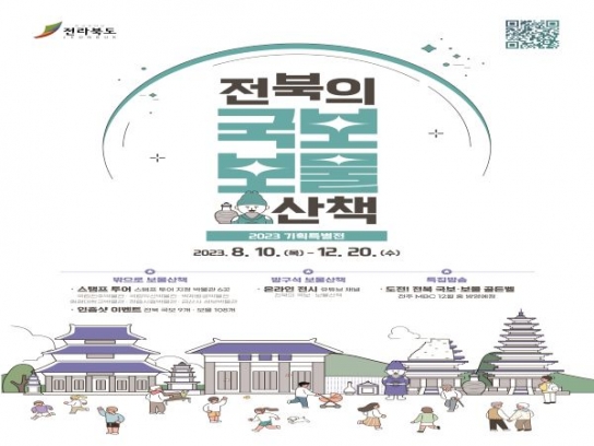 익산시, 백제왕궁박물관 '전북의 국보 보물 산책'