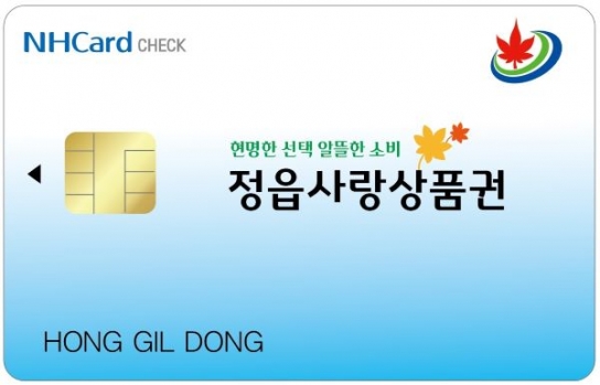 정읍사랑상품권, 600억 원 조기 완판 초읽기
