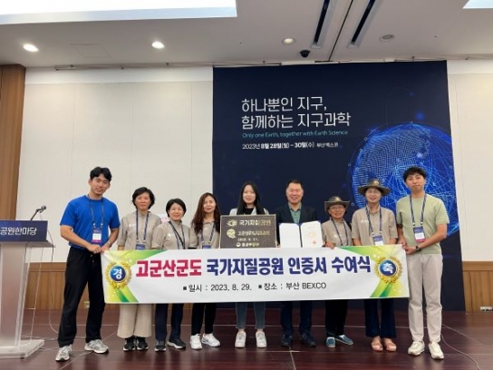 군산시, 고군산도 국가 지질공원 인증 수여식
