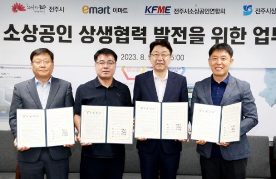 전주시, 대형유통업체-지역 소상공인, 동반성장에 적극 협력