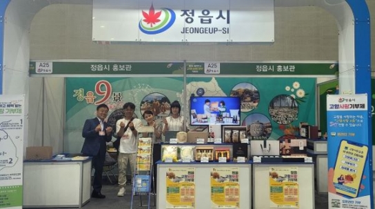 정읍시, '제1회 대한민국 고향사랑기부 박람회' 참가