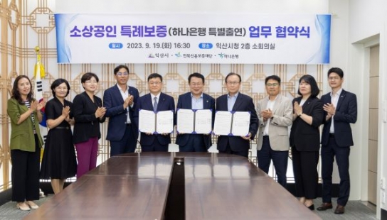익산시, 추석 전 소상공인 특례보증 40억 원 추가, 총 90억 원 보증