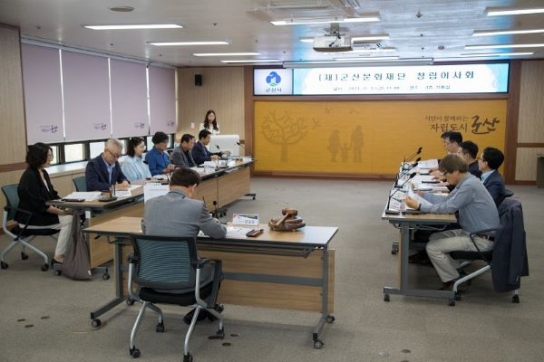 군산문화재단 창립이사회 개최