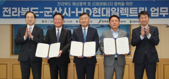 전북도, 해상풍력 발전단지 조성 협력을 위한 협약 체결 -