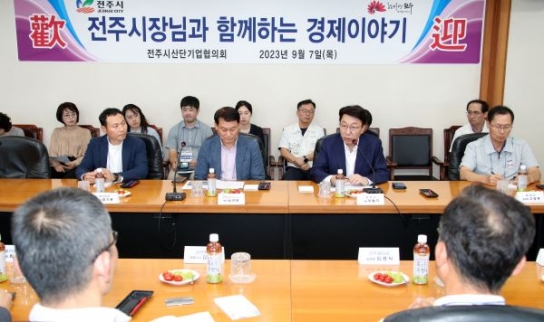 전주 산단 주요기업과 경제 산업 비전 공유