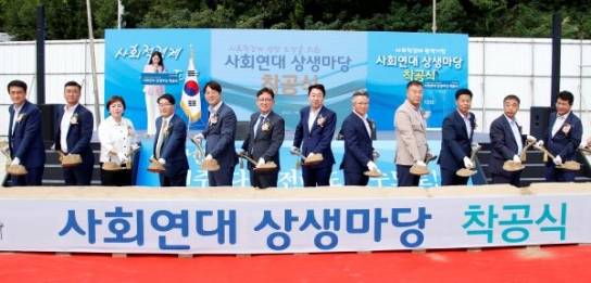 전주시, 사회연대 상생마당 조성사업 '첫 삽'