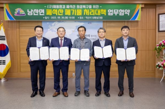 익산시, 낭산면 폐석산 폐기물 처리 해결방안 '합의'