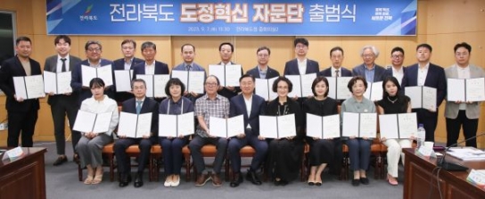 전북도, 함께 혁신 위한 '도정혁신자문단' 출범