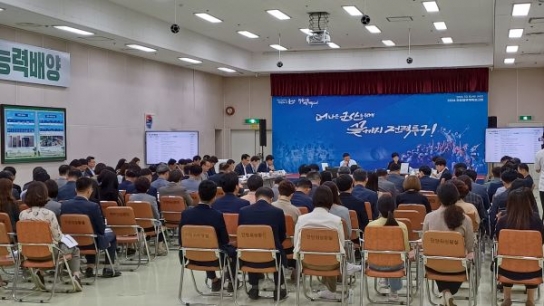 군산시, 2024년 주요업무계획 보고회 개최