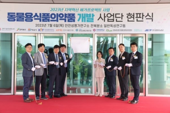 정읍시, 신산업 창출을 위한 반려동물산업 클러스터 조성 '박차'