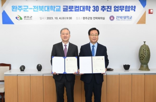 완주군-전북대학교 동반성장 위해 맞손