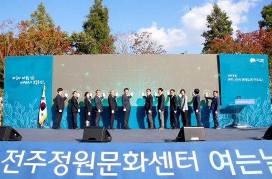 '대한민국 정원문화 거점' 전주정원문화센터 개관
