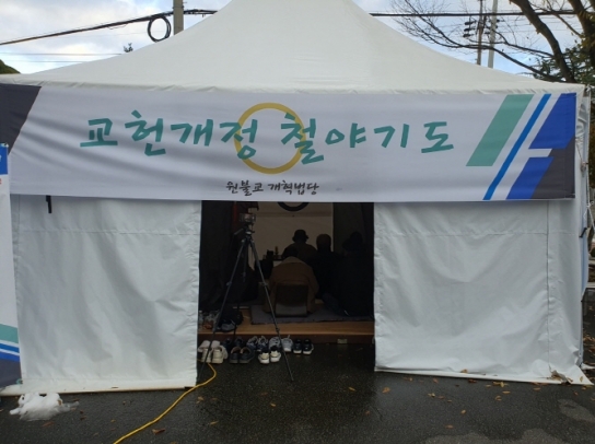 원불교 개혁연대, 현재 우리에게 가해지는 전방위적 테러행위 엄중 경고