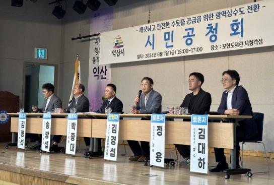 익산참여연대, 광역 상수도 전환에 대한 공론화위원회 구성 촉구