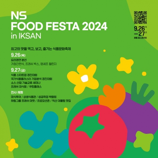 국내 유일 거버넌스형 식품축제, 'NS 푸드페스타 2024 in 익산' 개막