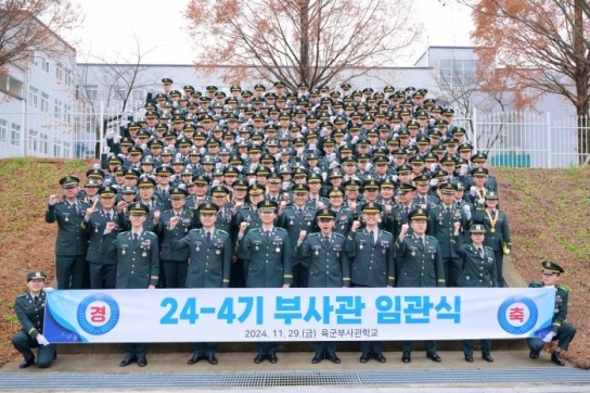 육군부사관학교, 양성 24-4 부사관 임관식 거행