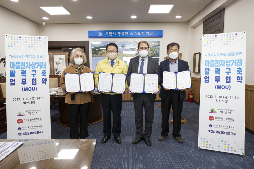익산시 마을전자상거래 입점농가 급증... 실버농촌 ‘활력’ (1).jpg